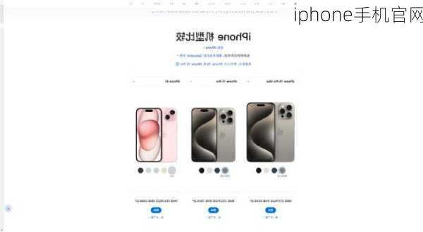 iphone手机官网