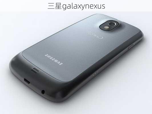 三星galaxynexus