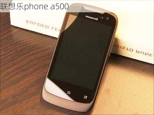 联想乐phone a500