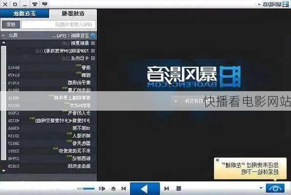 快播看电影网站