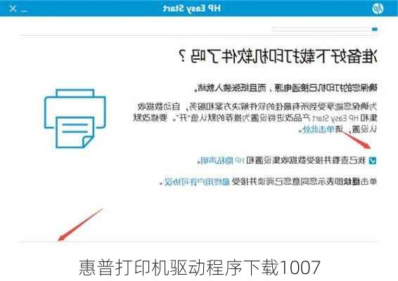 惠普打印机驱动程序下载1007
