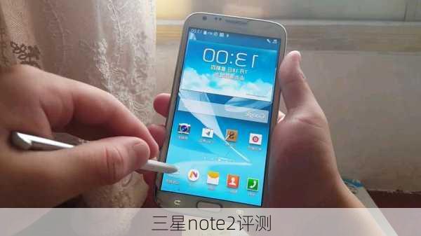 三星note2评测