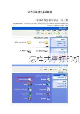 怎样共享打印机