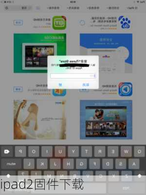 ipad2固件下载