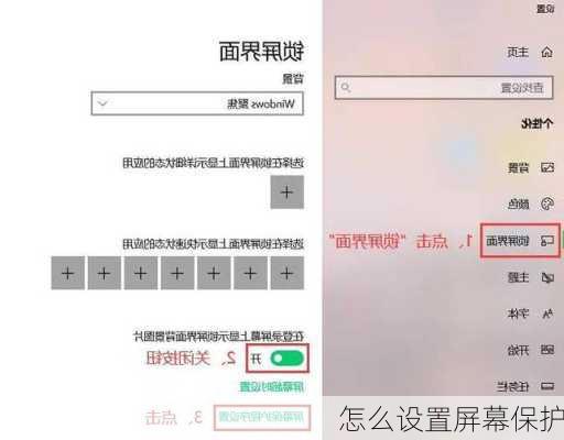 怎么设置屏幕保护