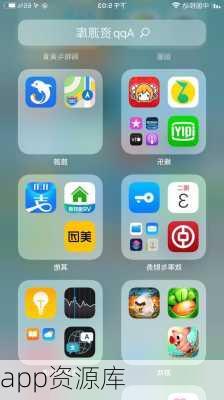 app资源库