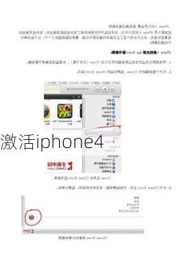 激活iphone4