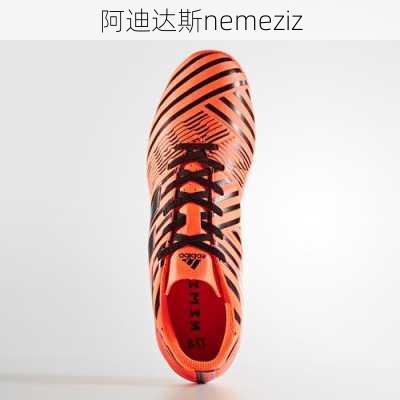 阿迪达斯nemeziz