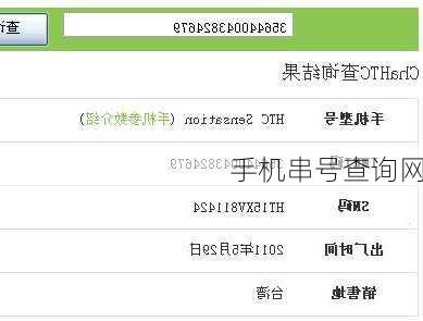 手机串号查询网