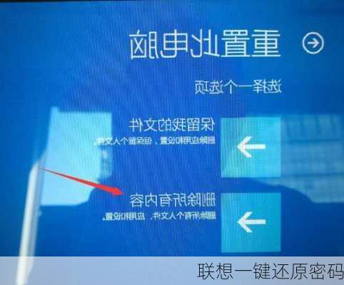 联想一键还原密码