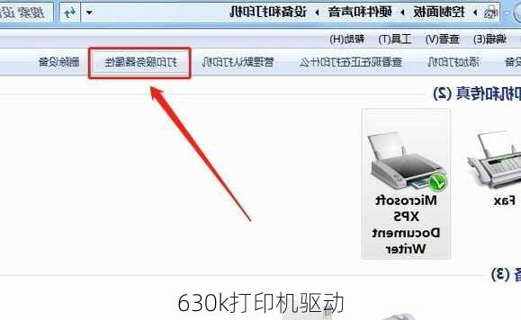 630k打印机驱动