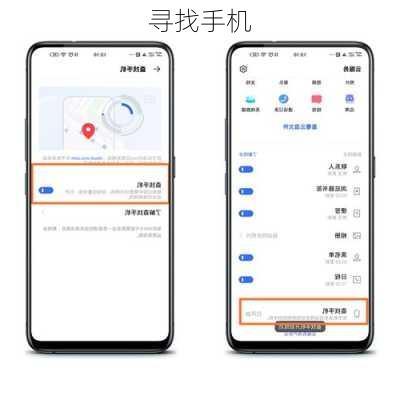 寻找手机
