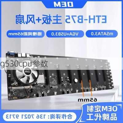 g530cpu参数