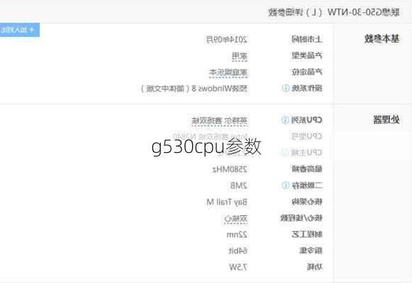 g530cpu参数