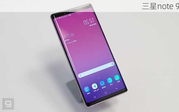 三星note 9