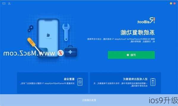 ios9升级