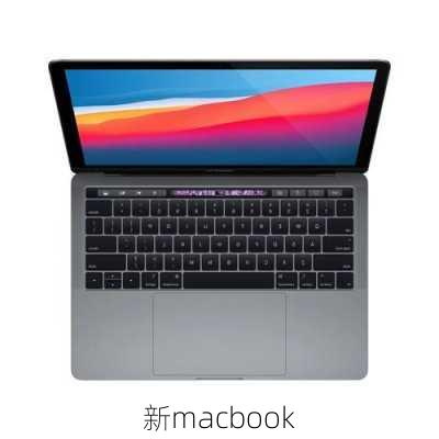 新macbook