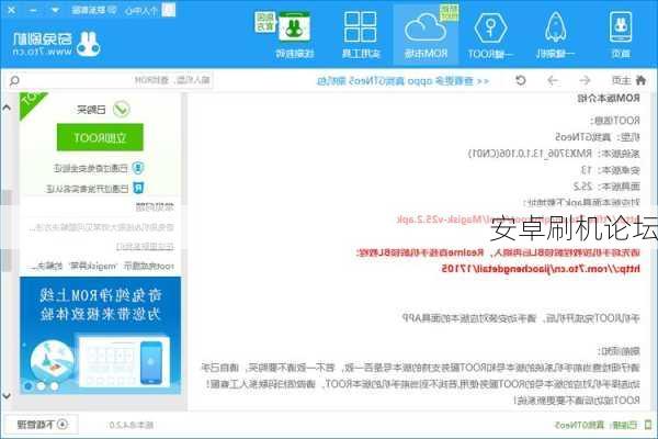 安卓刷机论坛