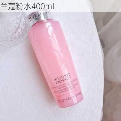 兰蔻粉水400ml