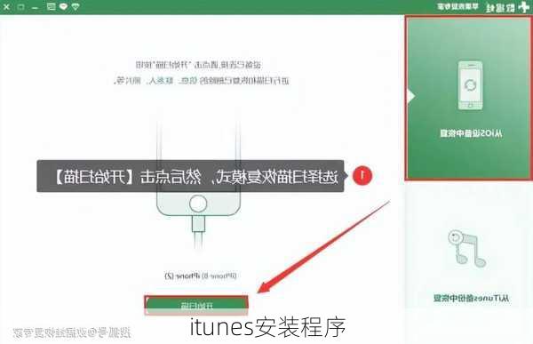 itunes安装程序