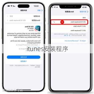 itunes安装程序