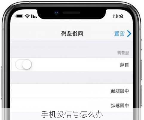 手机没信号怎么办
