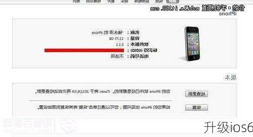 升级ios6