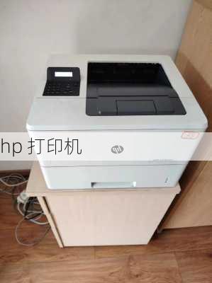 hp 打印机