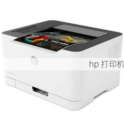 hp 打印机