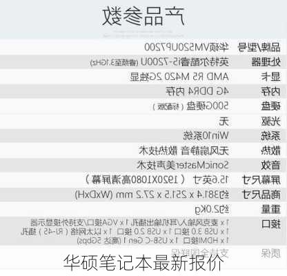 华硕笔记本最新报价