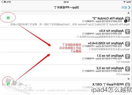 ipad4怎么越狱