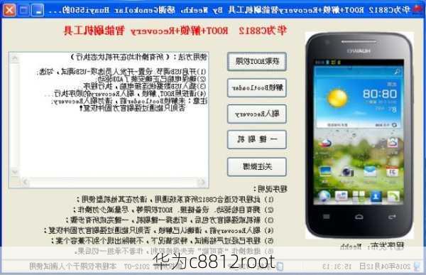 华为c8812root