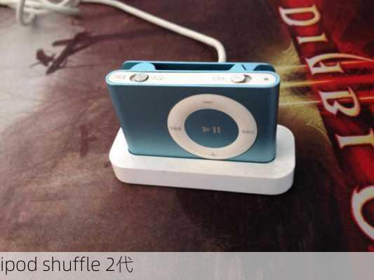 ipod shuffle 2代