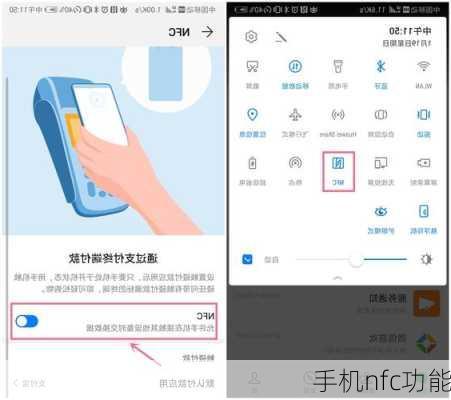手机nfc功能