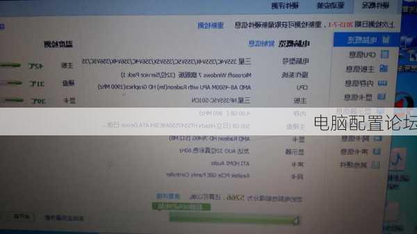 电脑配置论坛