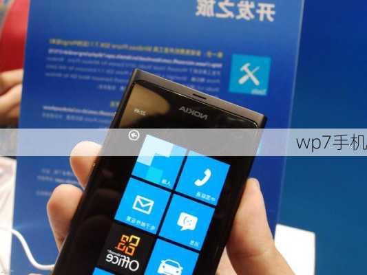 wp7手机