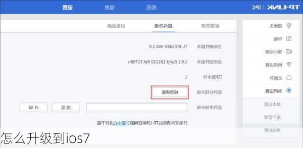 怎么升级到ios7