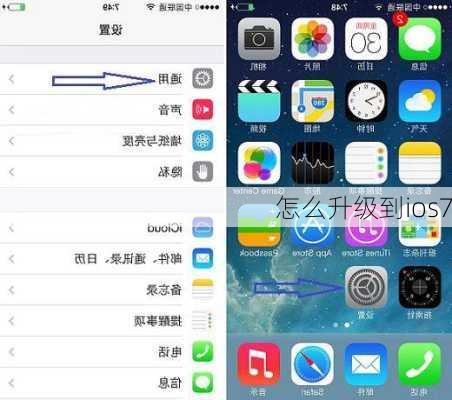 怎么升级到ios7