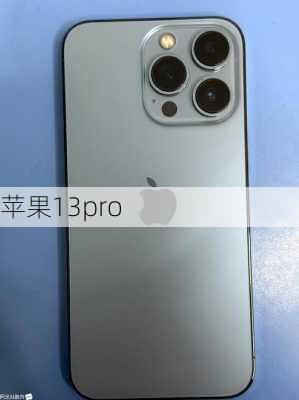 苹果13pro