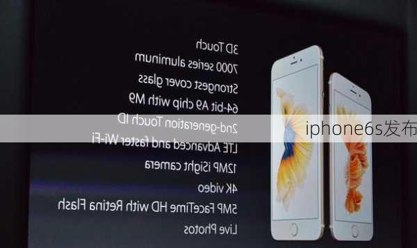 iphone6s发布