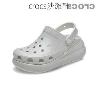 crocs沙滩鞋