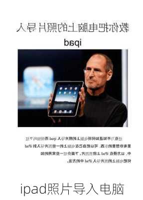 ipad照片导入电脑