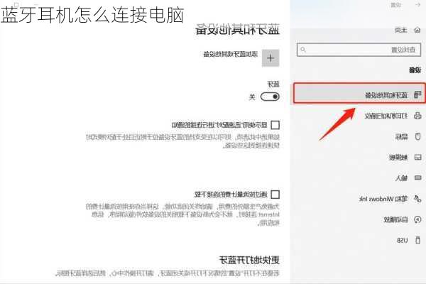 蓝牙耳机怎么连接电脑
