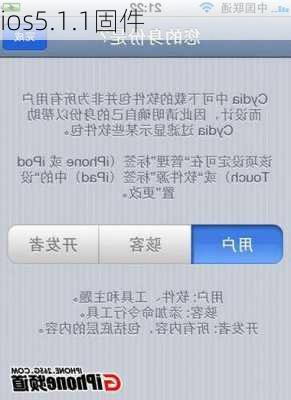ios5.1.1固件