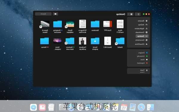 苹果台式机系统