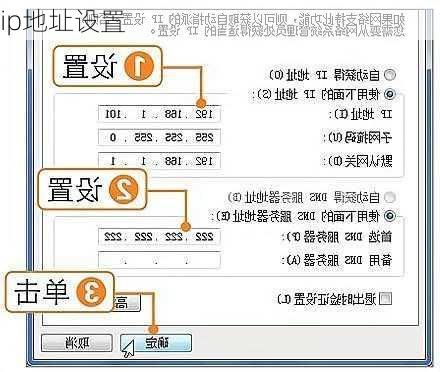 ip地址设置