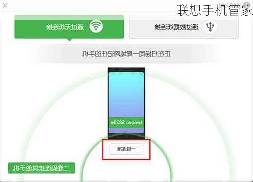 联想手机管家