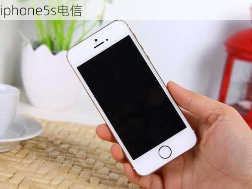 iphone5s电信