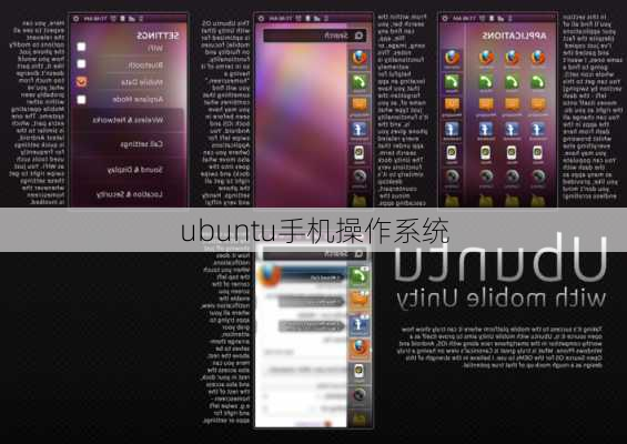 ubuntu手机操作系统