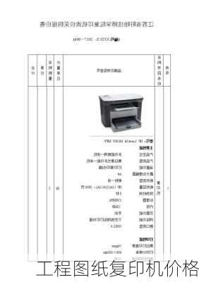 工程图纸复印机价格